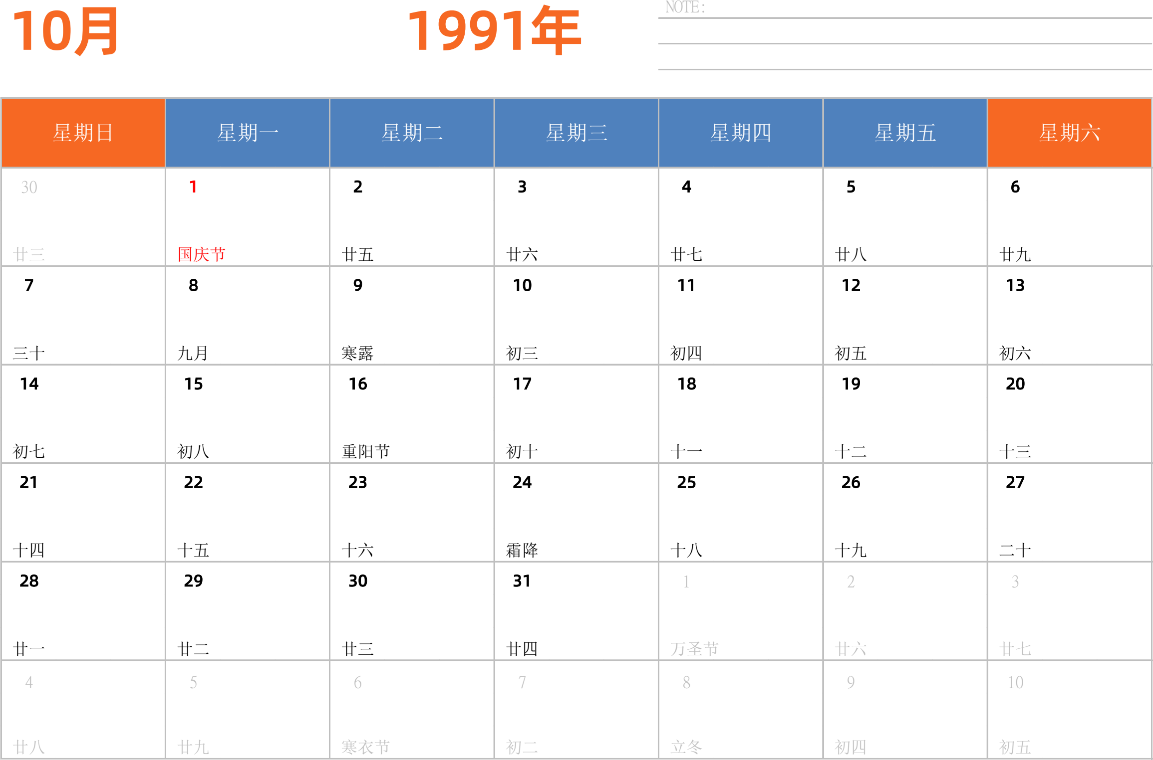 日历表1991年日历 中文版 横向排版 周日开始